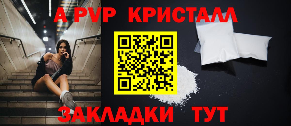 А ПВП VHQ  APVP крисы CK  купить наркотики цена  А ПВП СК  Вход с VPN  Элиста  Alfa_PVP 