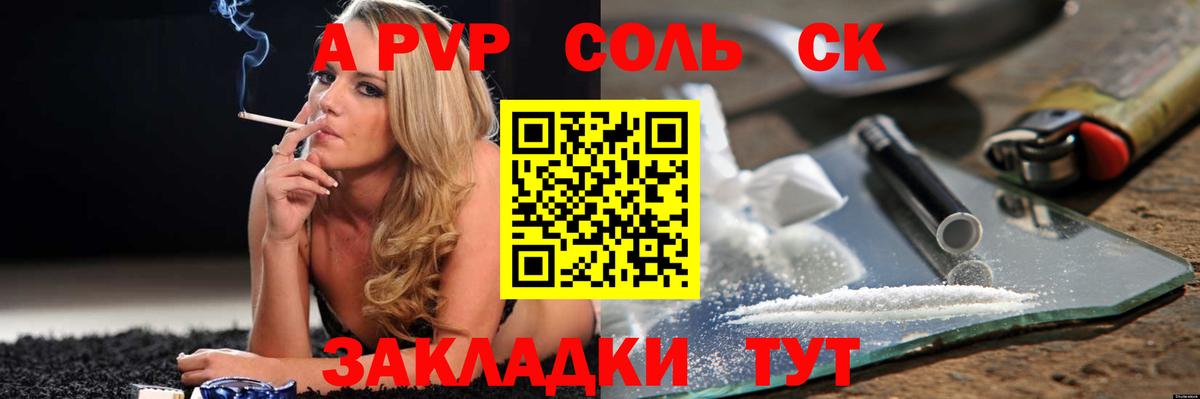 Альфа ПВП крисы CK Элиста