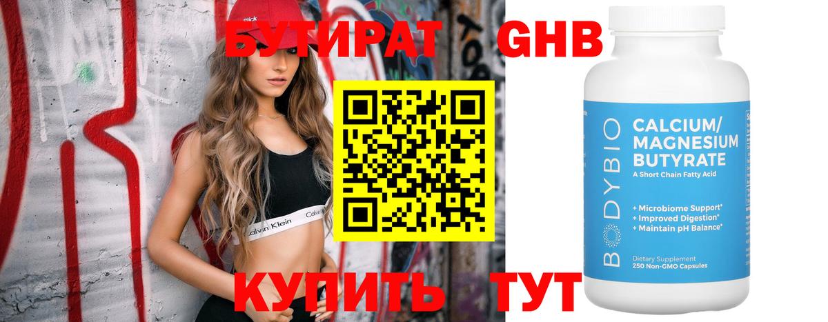 Бутират GHB  Вход с VPN  Элиста 