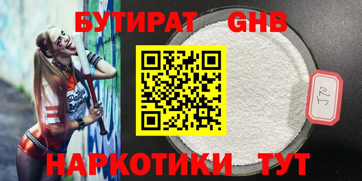 БУТИРАТ Butirat Элиста