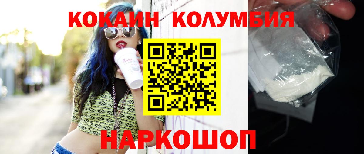 COCAIN Columbia Элиста