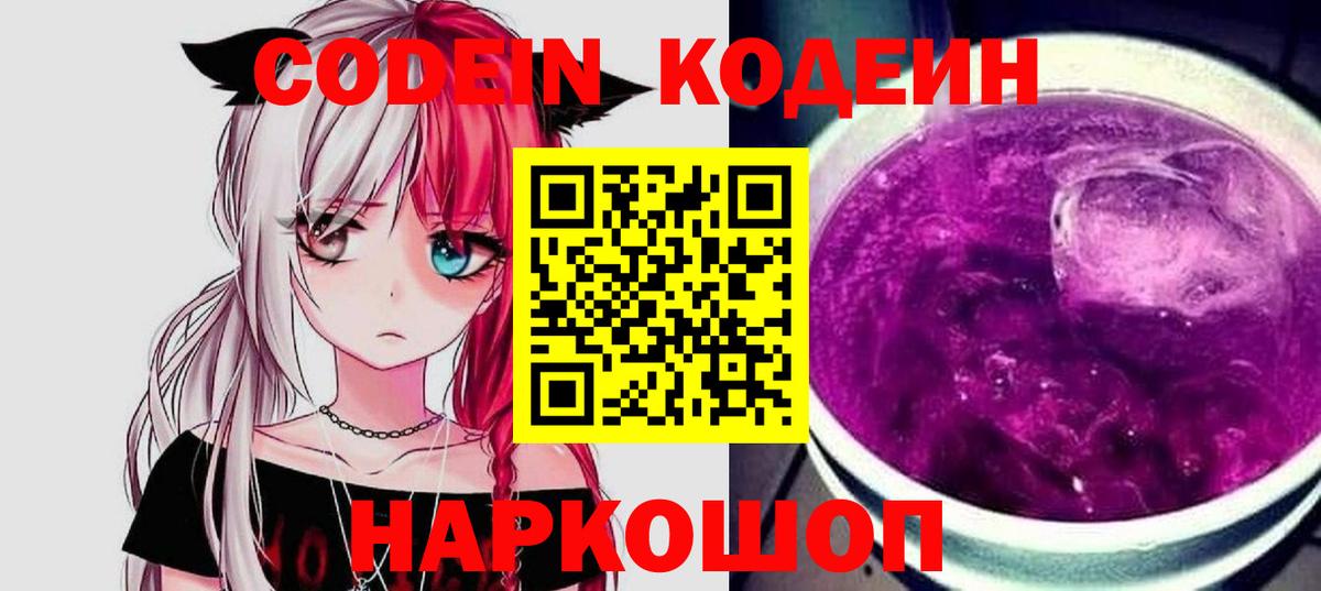 Кодеиновый сироп Lean напиток Lean (лин) Элиста