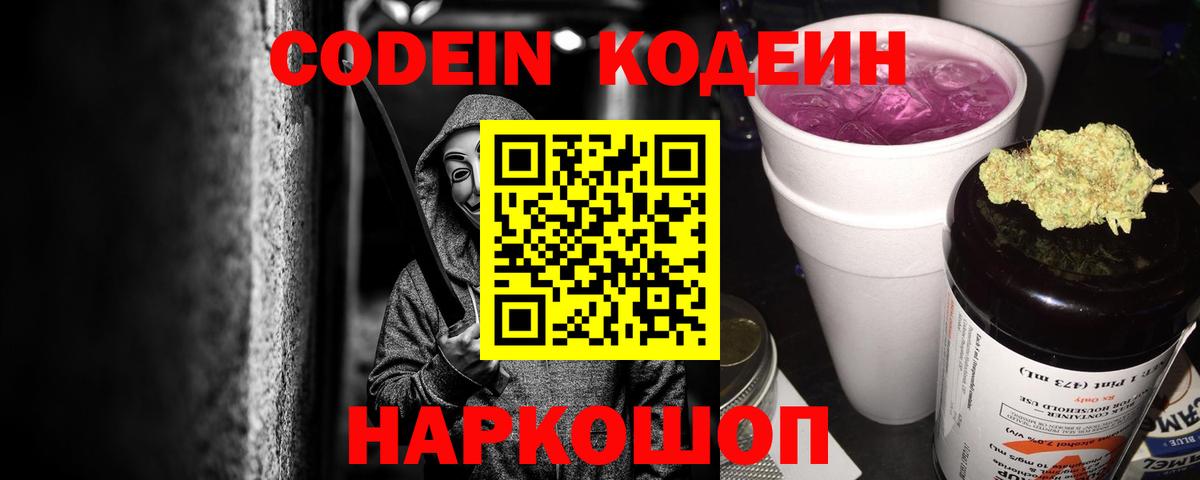 Кодеиновый сироп Lean Purple Drank  Кодеин напиток Lean (лин)  Элиста  Вход с VPN 
