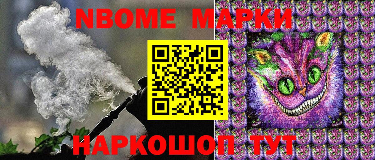 Марки N-bome 1,5мг Элиста