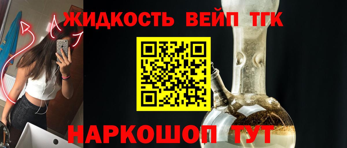 ТГК вейп с тгк Элиста